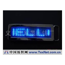 义乌市军晟压铸厂 -LED电子皮带扣